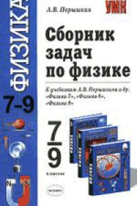 ГДЗ Фізика 8 клас А. В. Перишкін