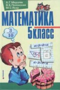 ГДЗ Математика 5 клас А. Г. Мерзляк