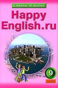 Підручники Англійська мова 9 клас К. І. Кауфман, М. Ю. Кауфман 2007
