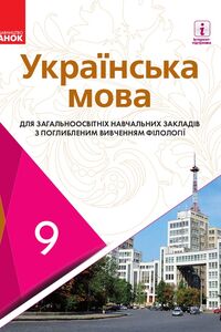 Учебники Украинский язык 9 класс С. О. Караман
