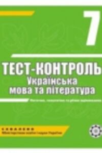 ГДЗ Українська мова 7 клас А.С. Марченко, О. В. Сасіна, В. В. Уліщенко 2011