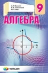 Решебник к сборнику задач по алгебре мерзляк 9 класс