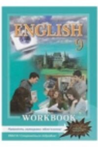 ГДЗ Англійська мова 9 клас О. Д. Карпюк 2012 Робочий зошит