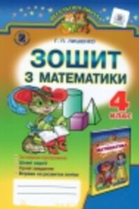 ГДЗ Математика 4 класс