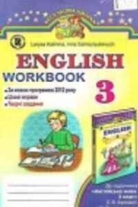 ГДЗ Английский язык 3 класс И. В. Самойлюкевич, Л. В. Калинина 2014 Рабочая тетрадь