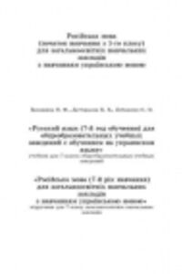 Учебники Русский язык 7 класс Н. Ф. Баландина, К. В. Дегтярева, С. А. Лебеденко 2015 7 год обучения