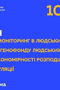 Онлайн урок 10 класс Биология. Генетический мониторинг в человеческих сообществах (Нед.3:Вт)