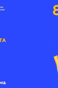 Онлайн урок 8 класс Алгебра. Теорема Виета (Нед.4:ПН)