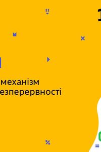 Онлайн урок 10 класс Биология. Репродукция как механизм обеспечения непрерывности существования видов (Нед.4: ВТ)