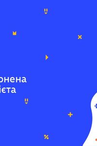 Онлайн урок 8 клас Алгебра. Теорема, обернена до теореми Вієта (Тиж.4:СР)