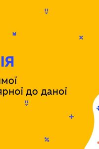 Онлайн урок 7 класс Геометрия. Построение прямой перпендикулярной к данной (Нед.6:ВТ)