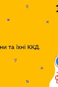 Онлайн урок 10 класс Физика. Тепловые двигатели и их КПД. Цикл Карно (Нед.6:ЧТ)