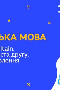 Онлайн урок 10 клас Англійська мова. Meet Great Britain. Написання листа другу. Письмове мовлення (Тиж.6:ПТ)