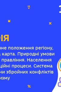 Онлайн урок 10 класс География. Африка (Нед.7:ВТ)