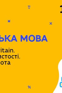 Онлайн урок 10 клас Англійська мова. Meet Great Britain. Видатні особистості. Проєктна робота (Тиж.7:СР)