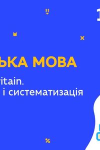 Онлайн урок 10 клас Англійська мова. Meet Great Britain. Узагальнення і систематизація знань (Тиж.7:ЧТ)