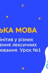 Онлайн урок 11 клас Англійська мова. Подорож. Інфінітив у різних формах. Аудіювання. Урок 1 (Тиж.7:ЧТ)