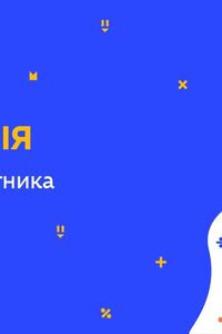 Онлайн урок 8 класс Геометрия. Площадь треугольника (Тиж.7:ЧТ)