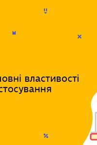 Онлайн урок 11 класс Химия. Окислительные и восстановительные свойства неметаллов. Применение неметаллов (Нед7:ПТ)