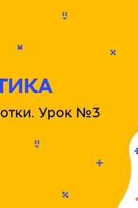 Онлайн урок 5 класс Математика. Задачи на проценты. Урок 3 (Нед.7:ПТ)