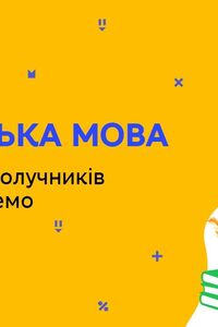 Онлайн урок 7 класс Укр мова. Написание союзов вместе и отдельно (Нед.8:ВТ)