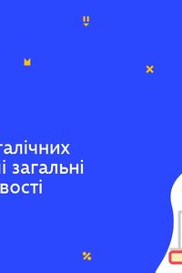 Онлайн урок 11 клас Хімія. Оксиди неметалічних елементів. Їхні загальні хімічні властивості (Тиж.8:СР)