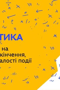 Онлайн урок 1 класс Математика. Час. Задачи по определению окончания, начала и продолжительности действия (Нед.5:ЧТ)