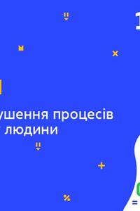 Онлайн урок 10 класс Биология. Причины нарушения процессов оплодотворения у человека (Нед.8:ПТ)