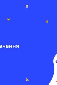 Онлайн урок 9 клас Алгебра. Класичне означення ймовірності (Тиж.5:ПН)