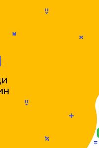 Онлайн урок 11 клас Біологія. Сучасні методи селекції рослин (Тиж.5:ВТ)