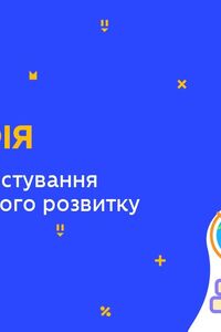 Онлайн урок 8 класс География. Природопользование в условиях устойчивого развития (Нед.5:ПН)