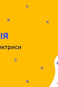 Онлайн урок 7 класс Геометрия. Построение биссектрисы данного угла (Нед.5:ВТ)