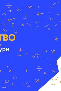 Онлайн урок 1 клас Мистецтво. Від лінії до фігури (Тиж.2:ВТ)