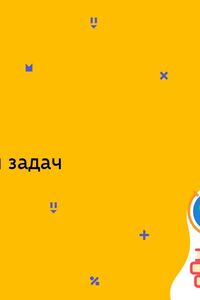 Онлайн урок 7 клас Фізика. Розв'язування задач (Тиж.5:ЧТ)