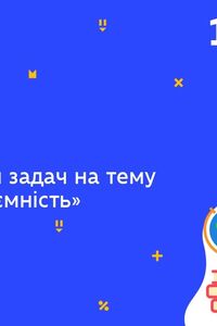 Онлайн урок 10 класс Физика. Решение задач на тему 'Электрическая ёмкость» (Нед.10:ЧТ)