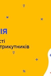 Онлайн урок 7 класс Геометрия. Признаки равенства прямоугольных треугольников (Нед.10:ПТ)