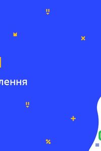 Онлайн урок 7 класс Биология. Цепочки питания (Нед.9:ВТ)