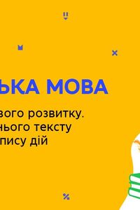 Онлайн урок 7 класс Укр мова. Урок речевого развития (Нед.9:ПТ)