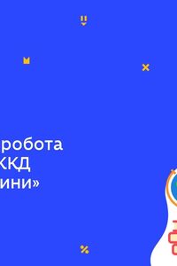 Онлайн урок 7 клас Фізика. Лабораторна робота «Визначення ККД похилої площини» (Тиж.10:ВТ)