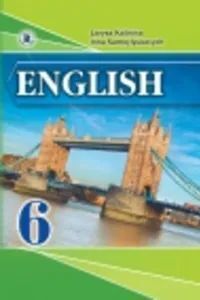 ГДЗ Англійська мова 6 клас І. В. Самойлюкевич, Л. В. Калініна 2014