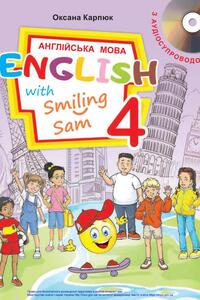 Підручники Англійська мова 4 клас О. Д. Карпюк 2021 З аудіосупроводом