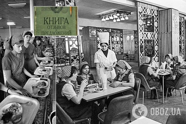 Книга жалоб СССР