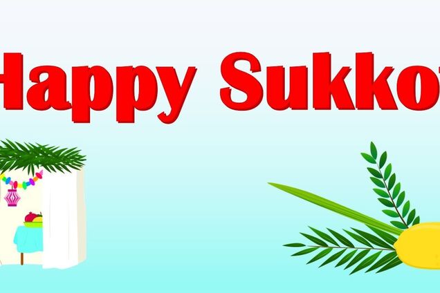 Суккот в 2020 году отмечается 2-9 октября