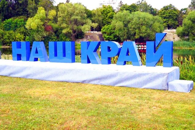 'Наш край' пытаются не пустить на выборы