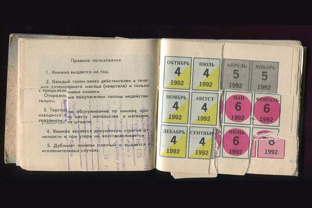 Радянське життя за талонами. Хочете повернути?