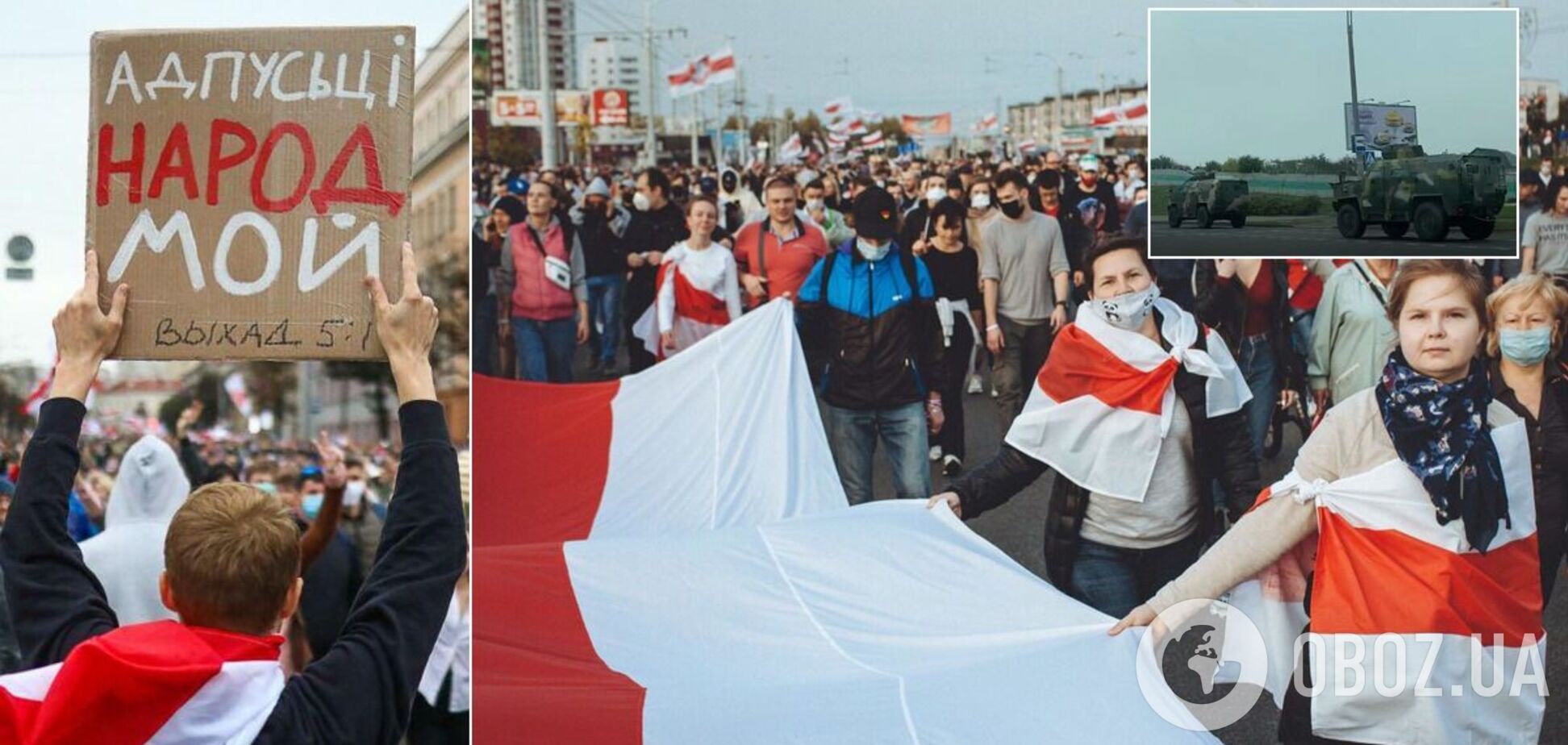 Протесты в Беларуси