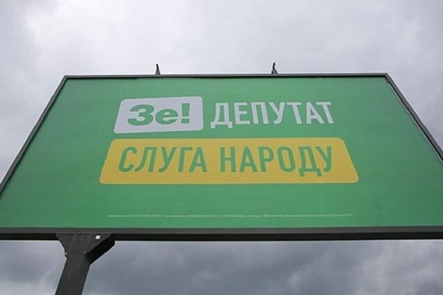 В рекламе 'слуг народа' нашли две ошибки в одном слове