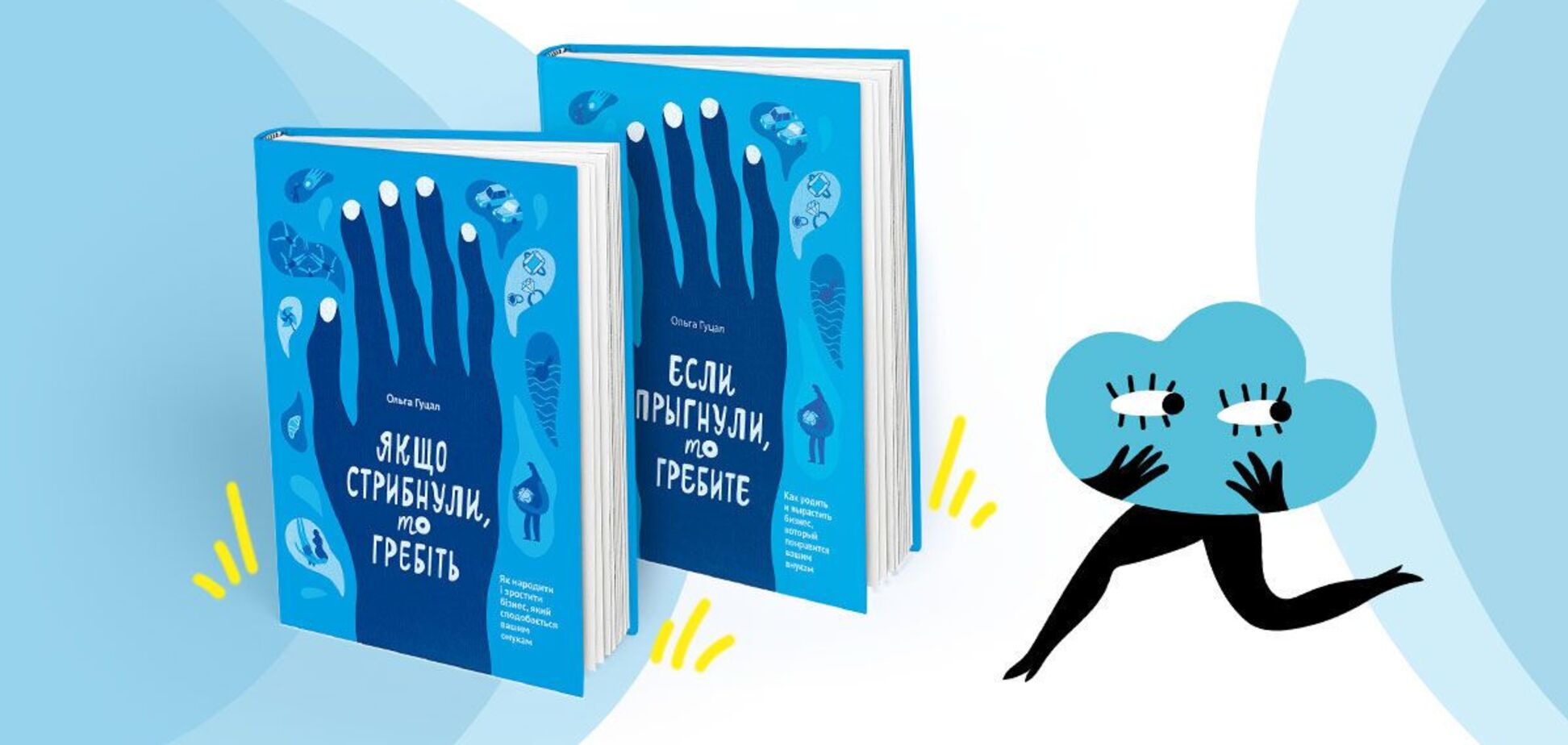 За неделю продано более 1000 экземпляров книги Ольги Гуцал 'Если прыгнули, то гребите'