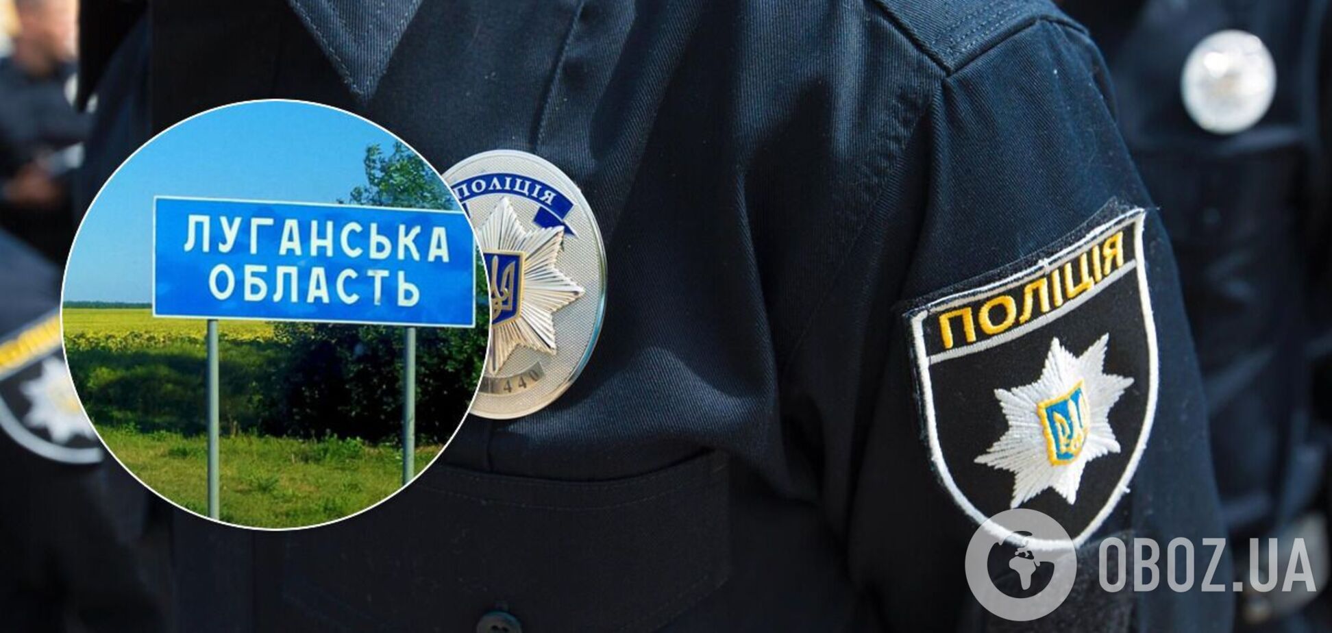 На Луганщине за несколько часов нашли два тела: детали от полиции