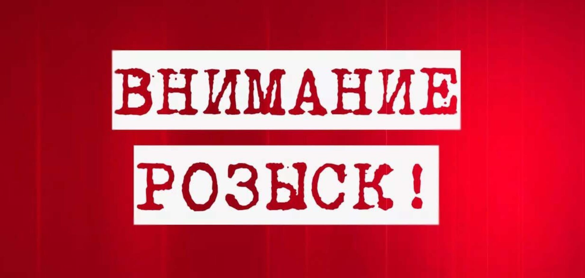 У Дніпрі розшукують безвісти зниклу жінку. Фото